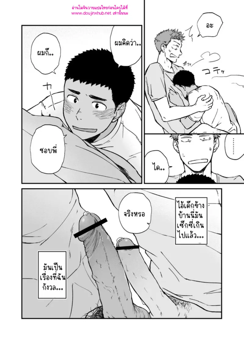 โดจิน เจ้าเด็กข้างห้อง